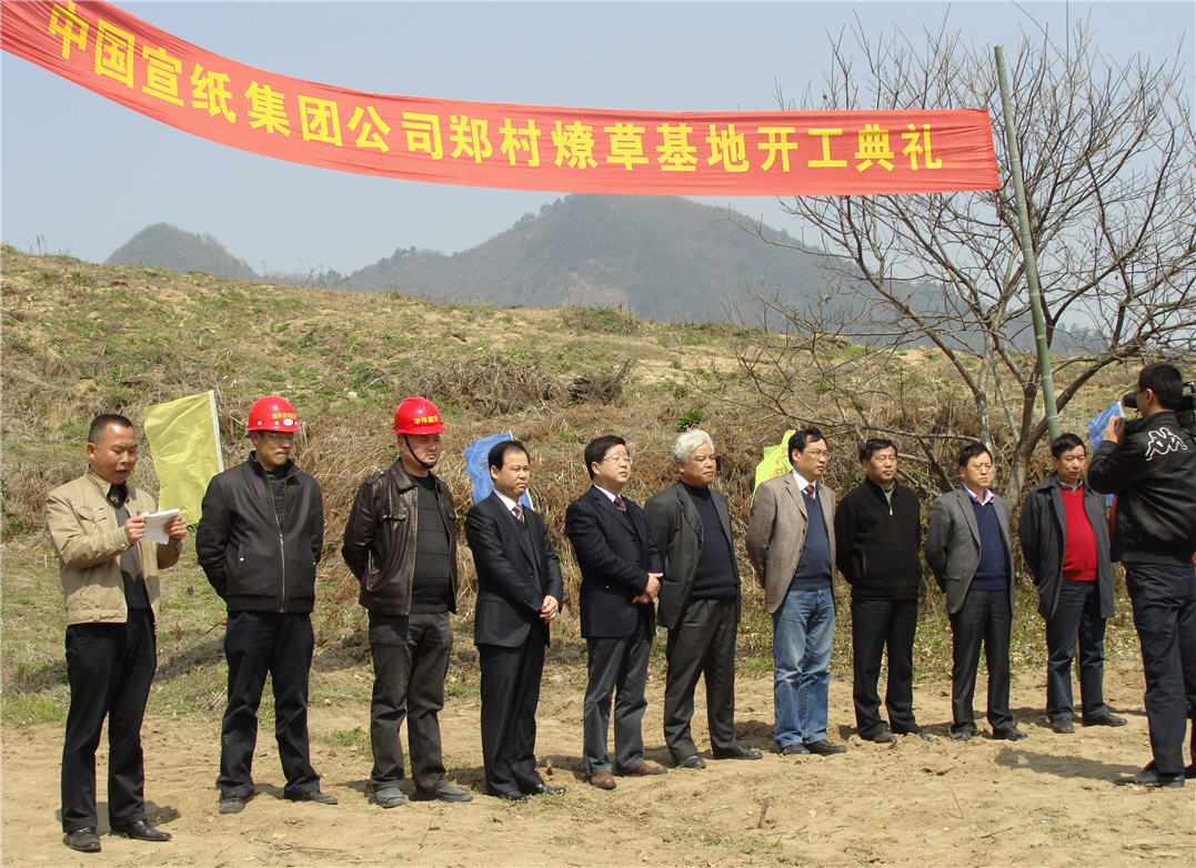 鄭村燎草基地開工典禮隆重舉行